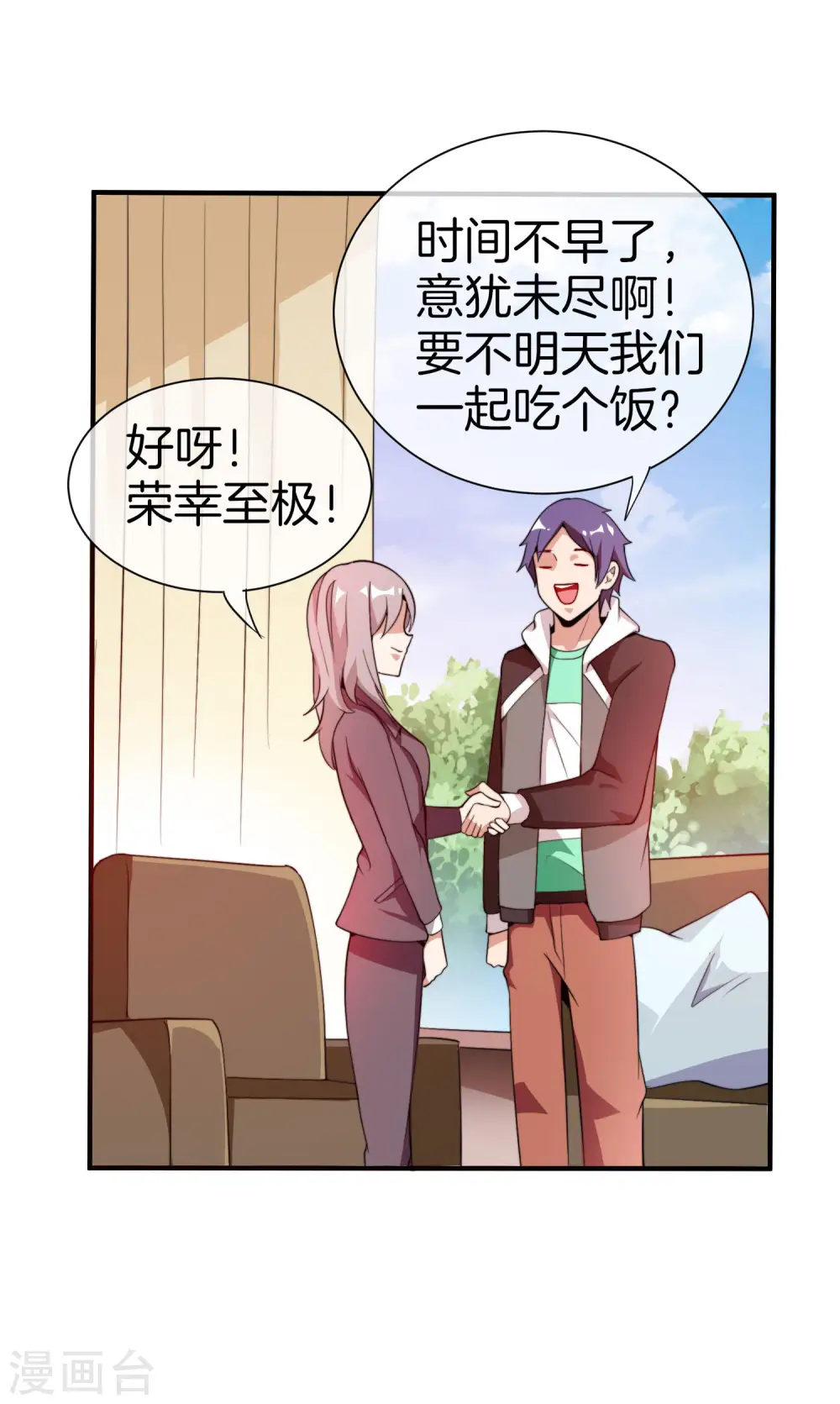 第177话 林总的天都塌了！29