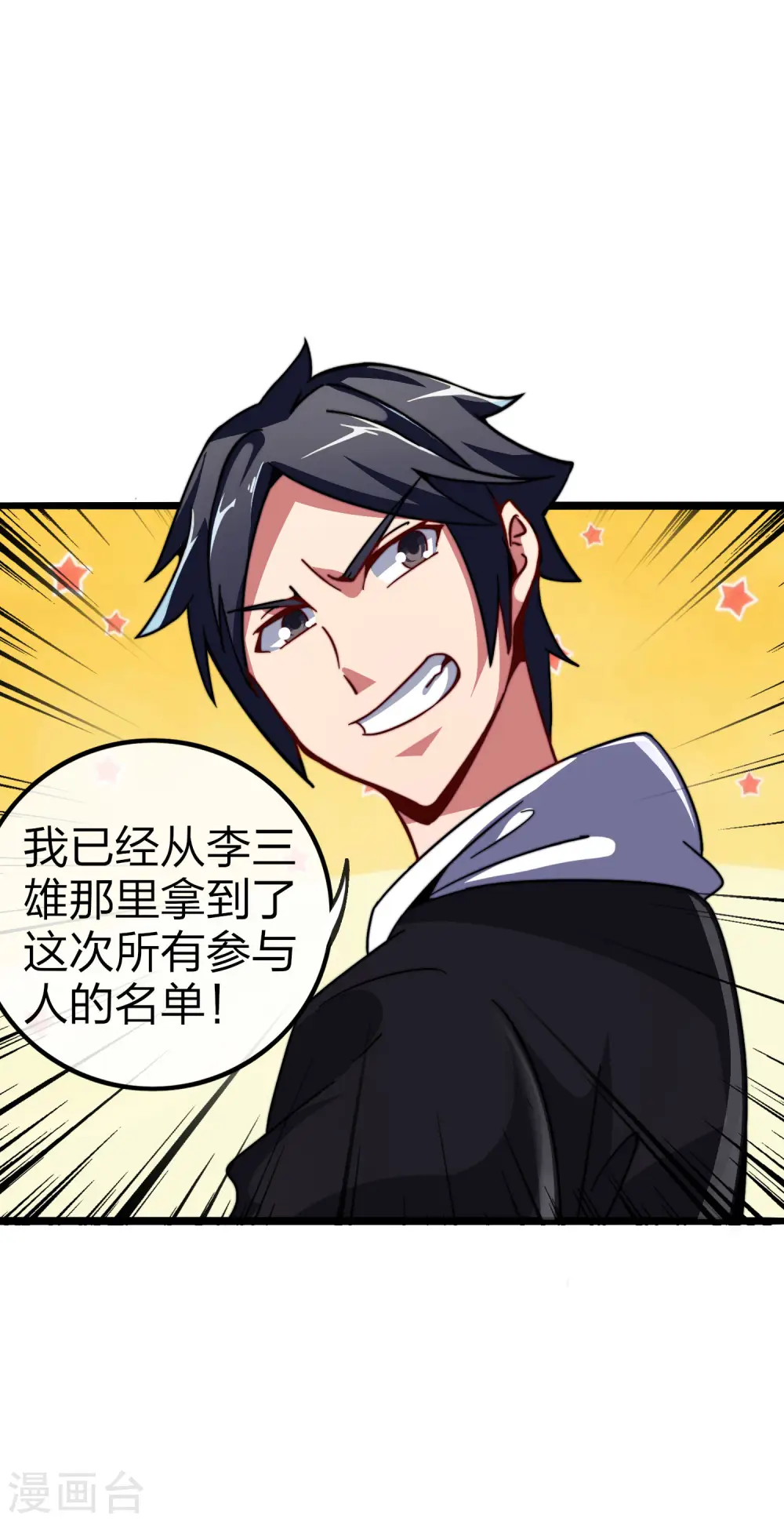 第40话3 充值，会让你变得更强！23