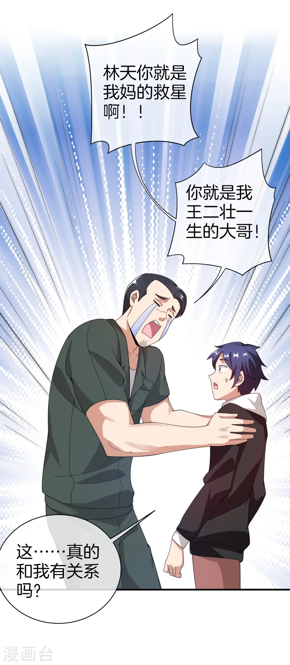 第154话 快去保护林总！！！26