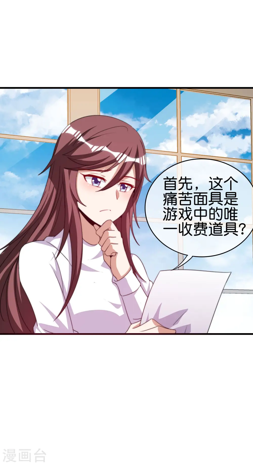 第255话 林总真是深不可测！5