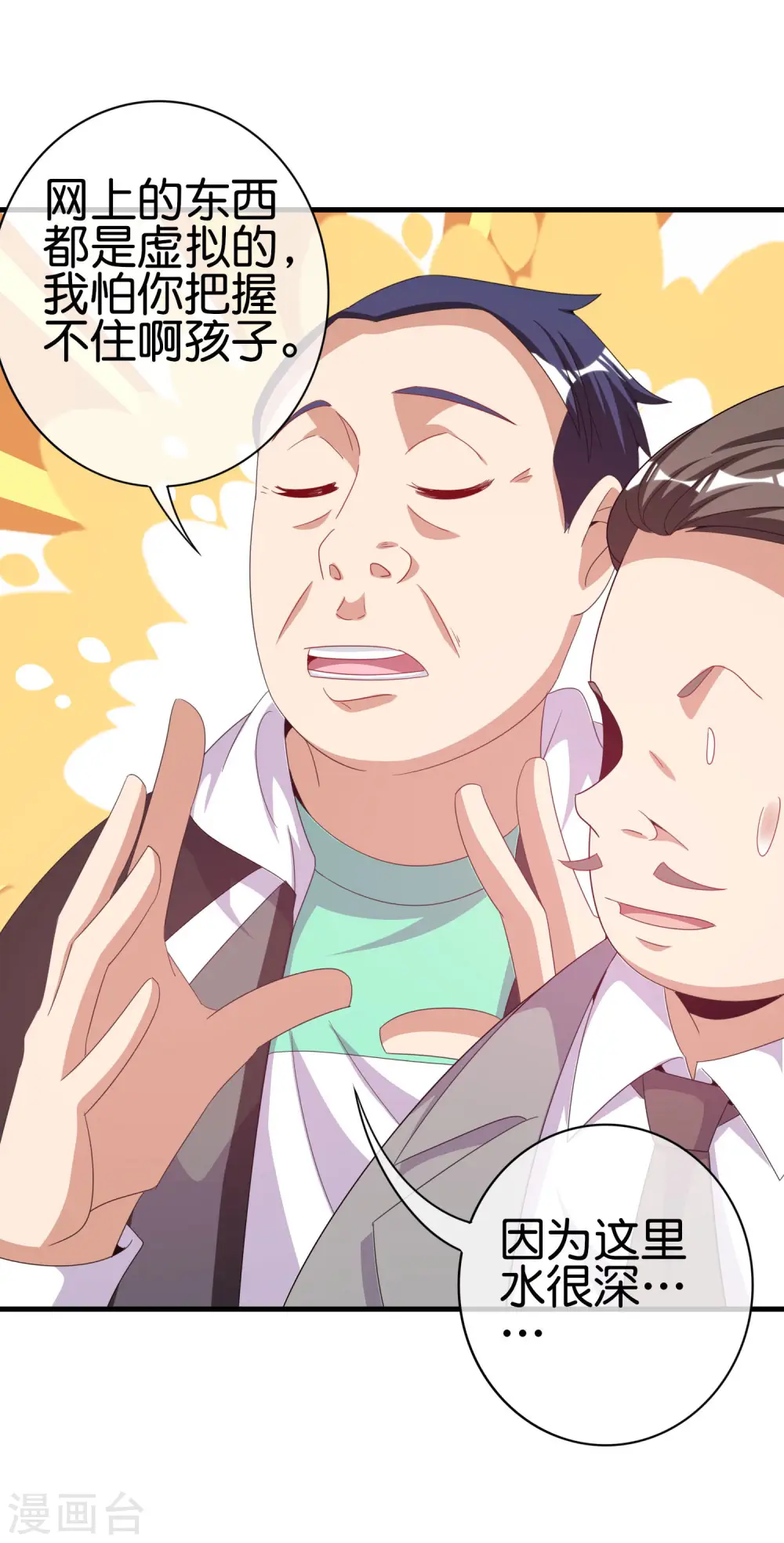 第236话 我怕你把握不住啊孩子！34