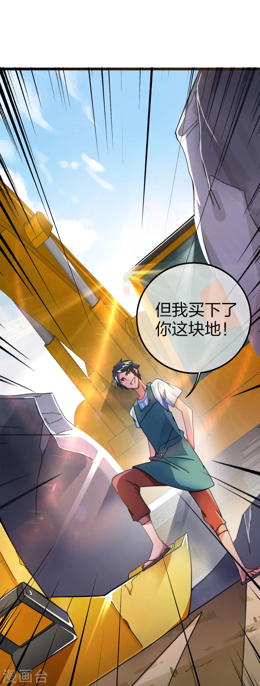 第29话 买店？不，我买地皮！27