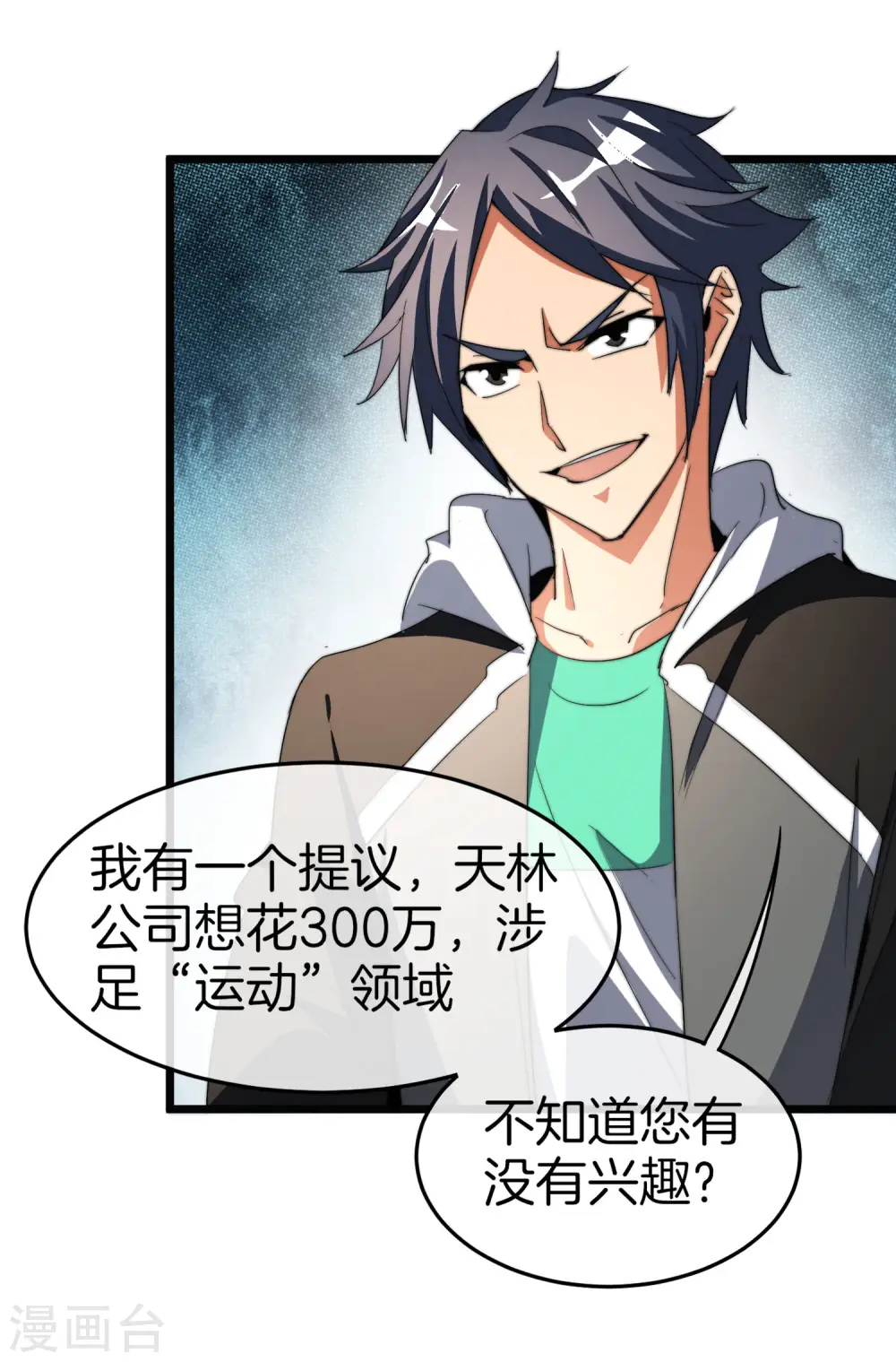 第88话 史上最拉风的篮球鞋25