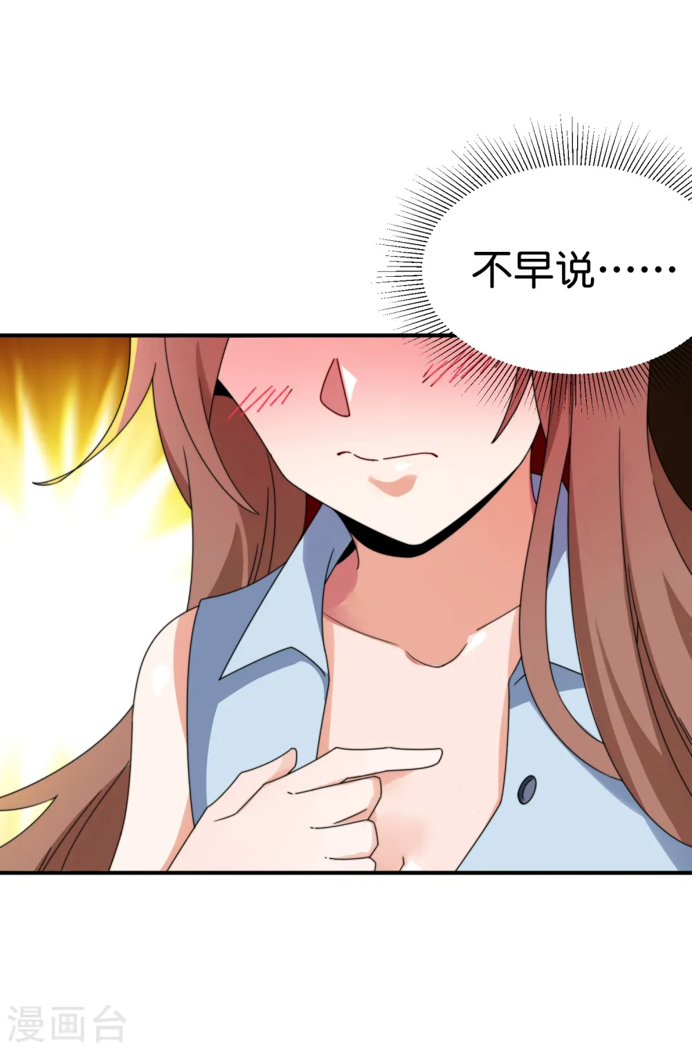 第207话 林总要做霸总漫画？！31
