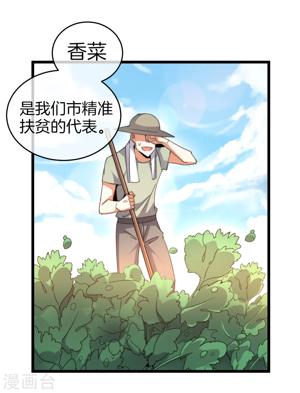 第96话 全市十佳杰出青年！29