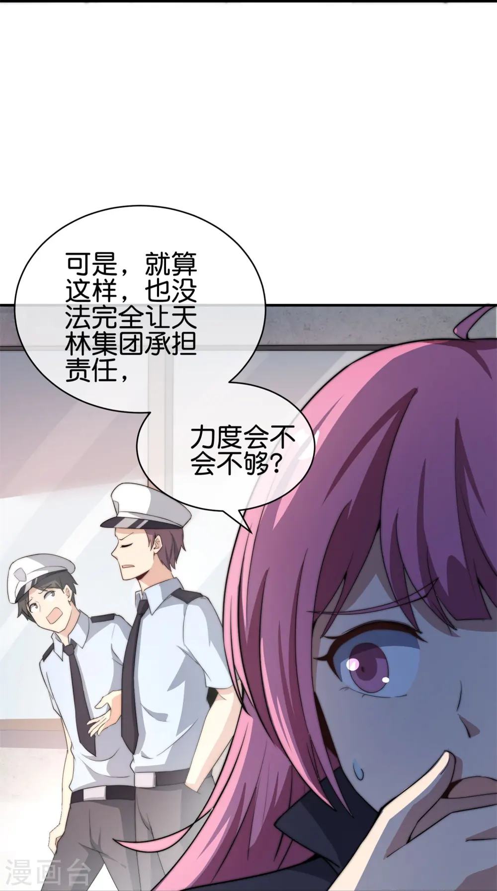 第313话 塌房了！塌房了！33