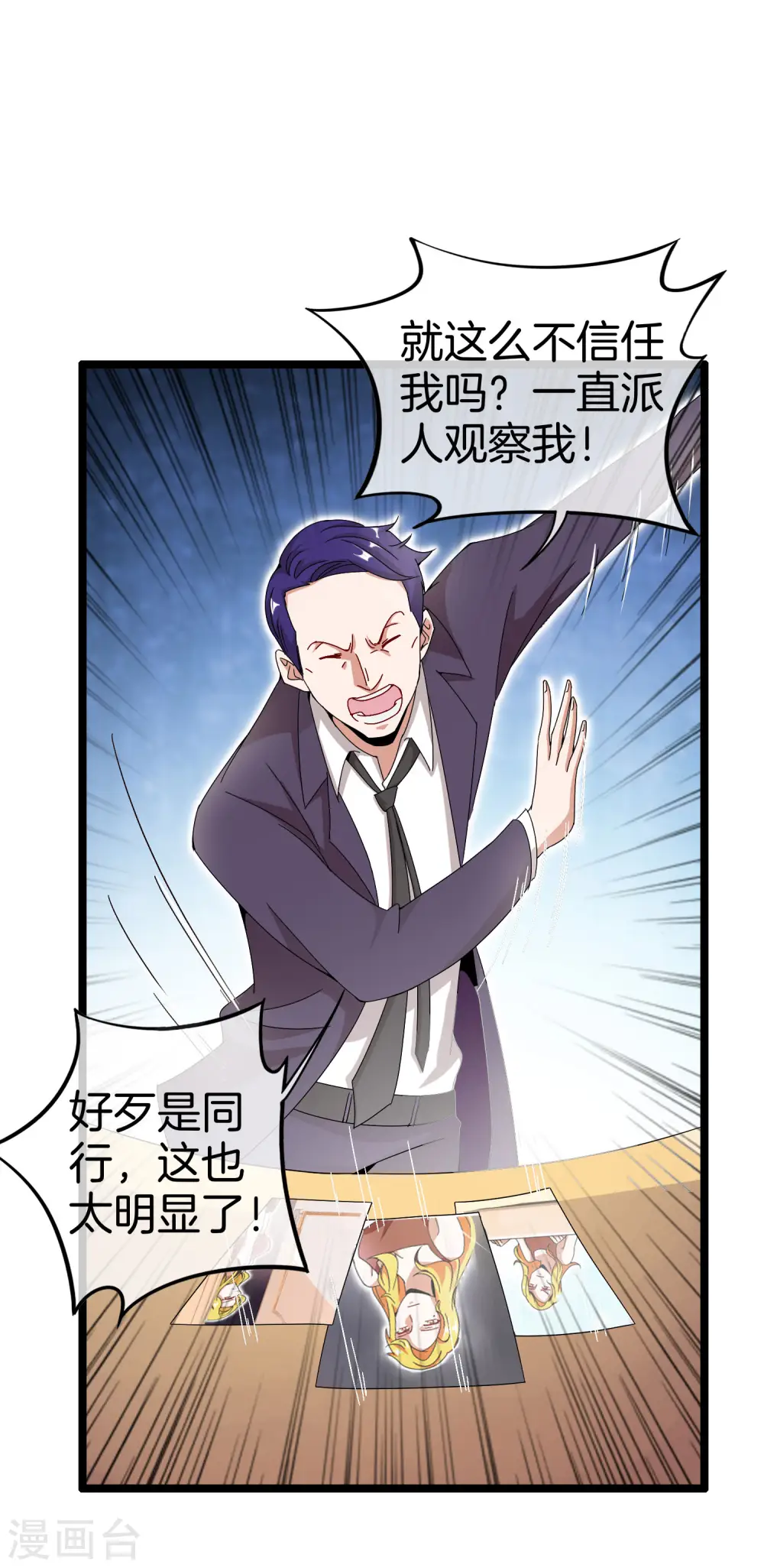 第149话 你怎么凭空污人清白？19