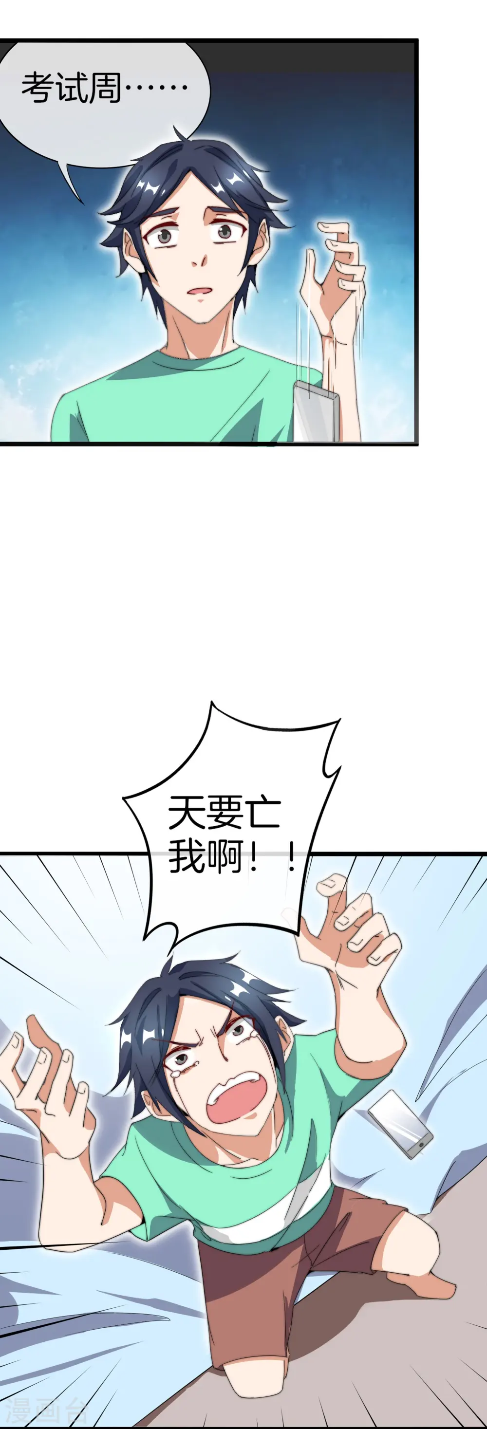 第115话 学习是不可能的，我保研了13