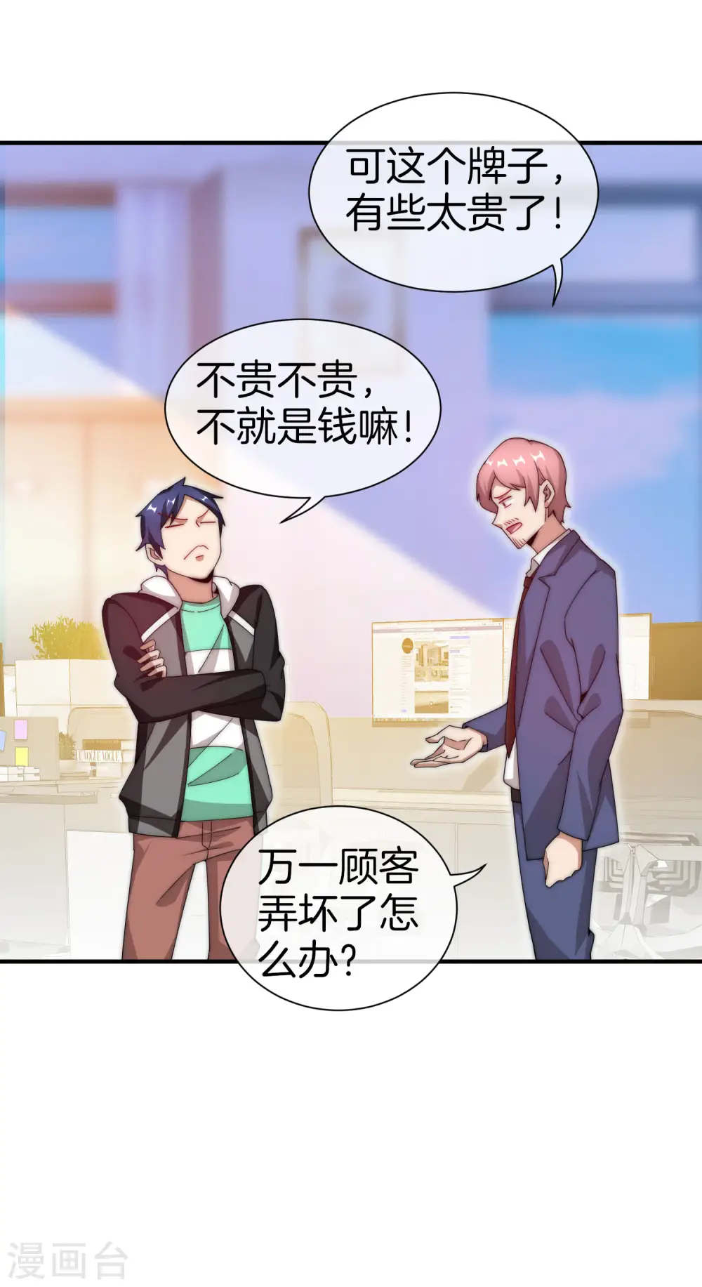 第166话 996是你们的福报！29