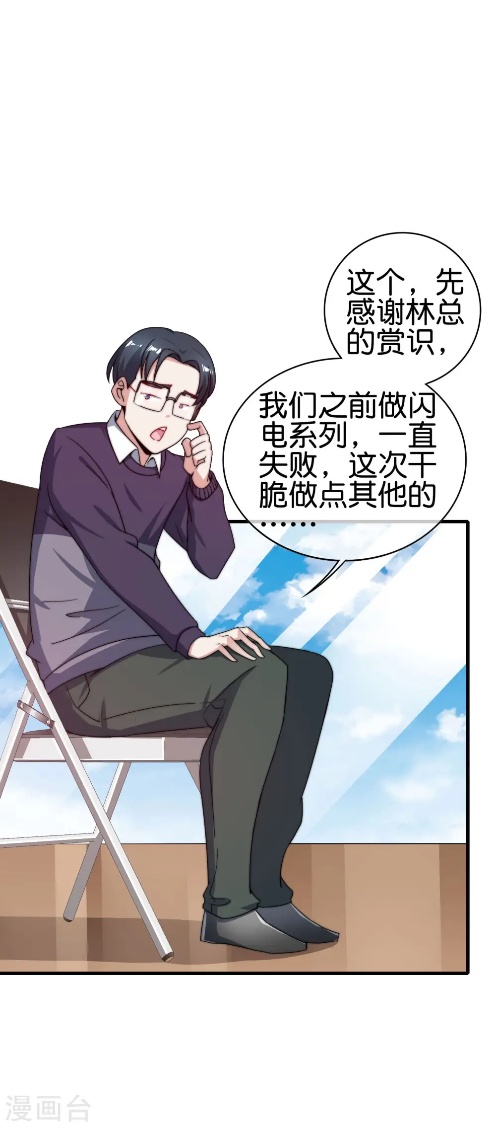 第205话 我来教你打飞机22