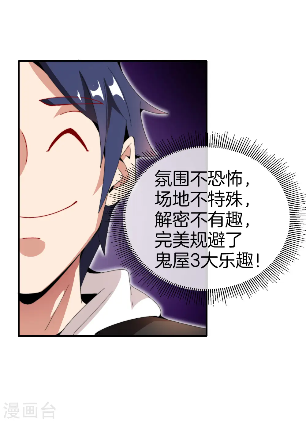 第155话 我有一座恐怖屋！36