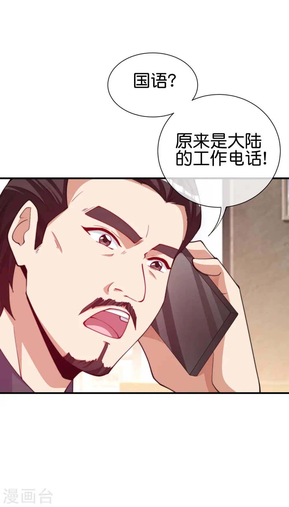 第266话 都以为自己是计划通？5