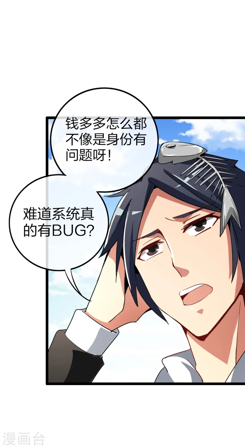 第47话 这可是史上最强主角！5