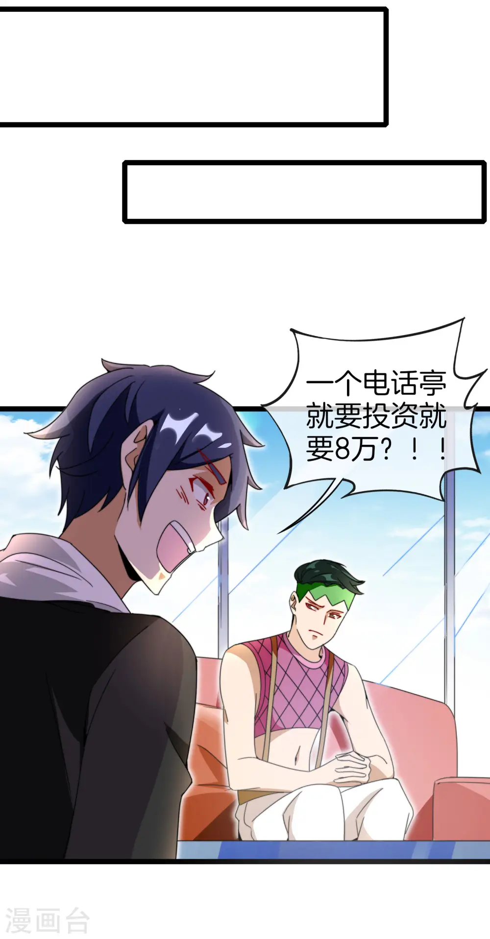 第152话 史上最强共享电话亭？！14