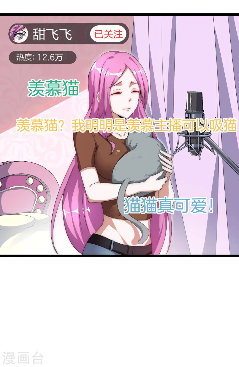 第125话 史上超豪华养猫团队？！15