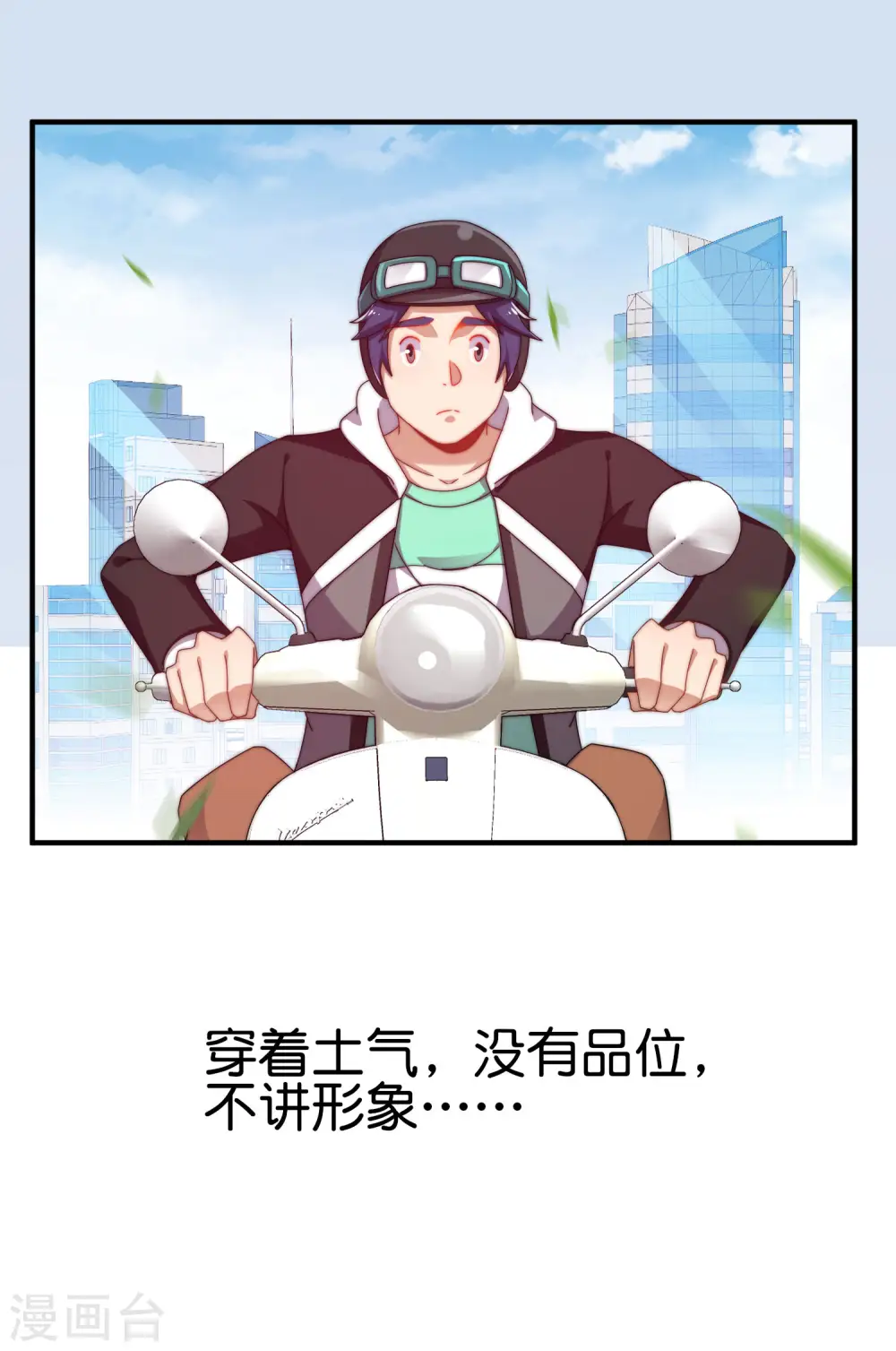 第208话 真正的总裁是什么样的？3