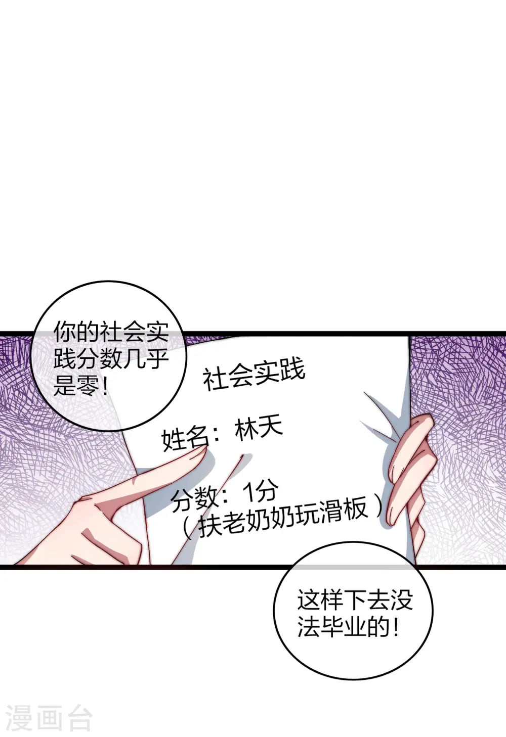 第30话 我的名字叫龘樊俳！9