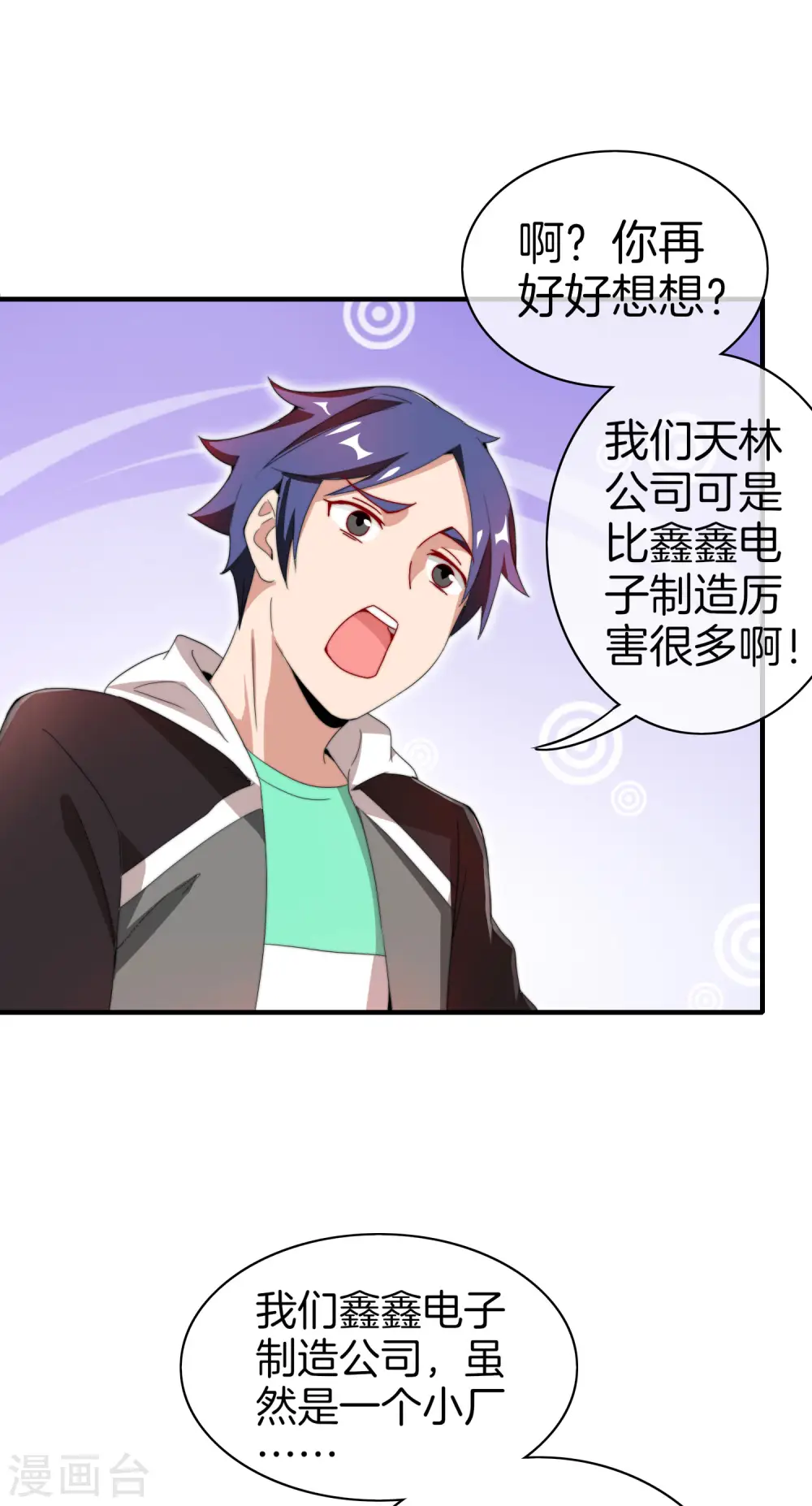 第173话 拍马屁也是门学问？15