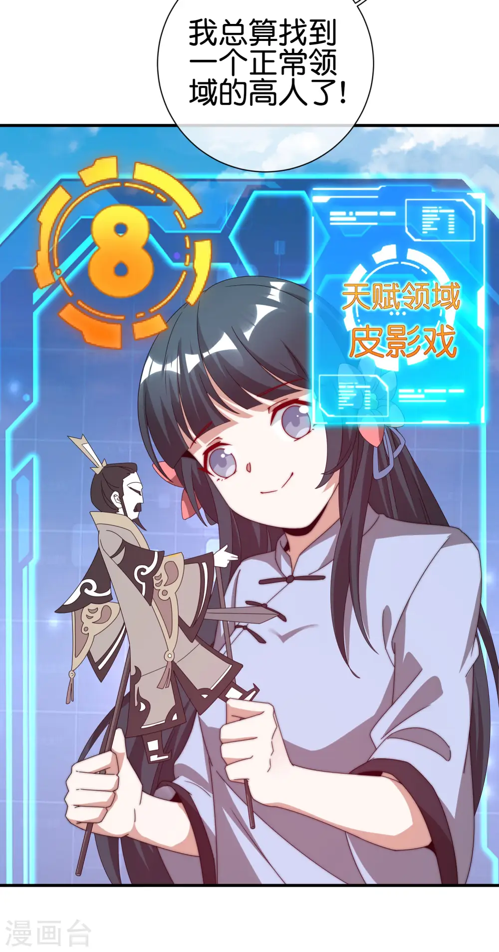 第199话 卖玩具的人心都黑25