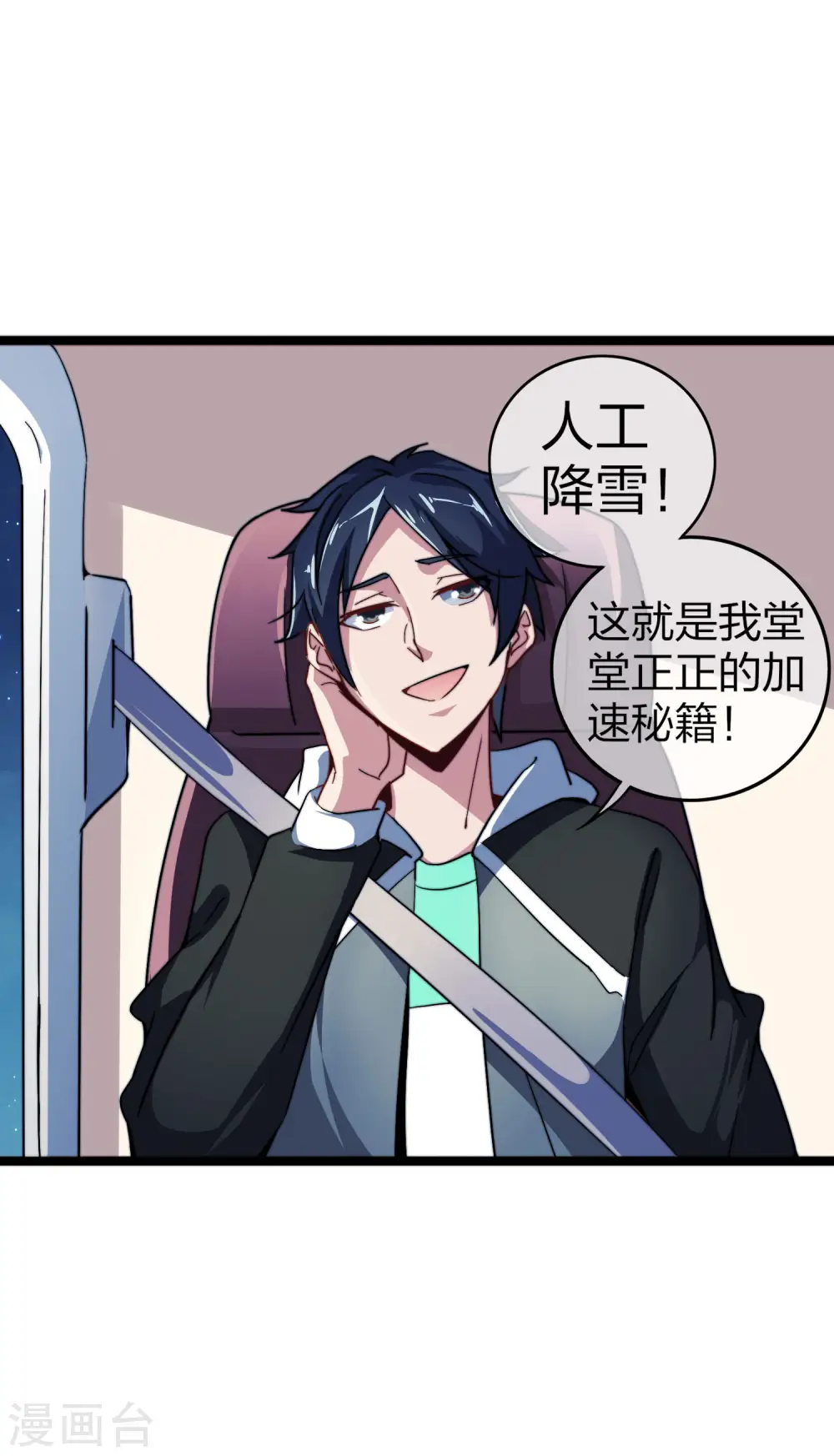 第37话 我有100种方法拿冠军6