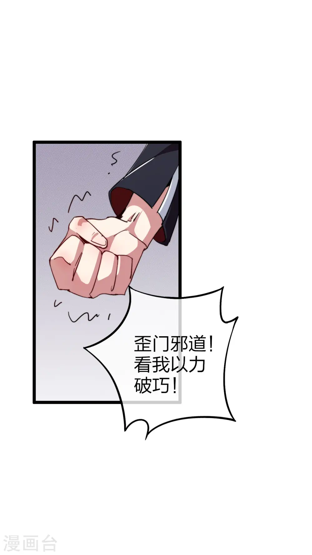 第23话 你是……坏人！8