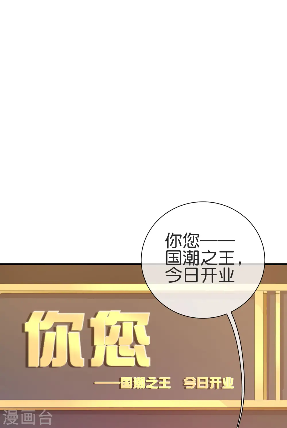 第231话 国潮之光19