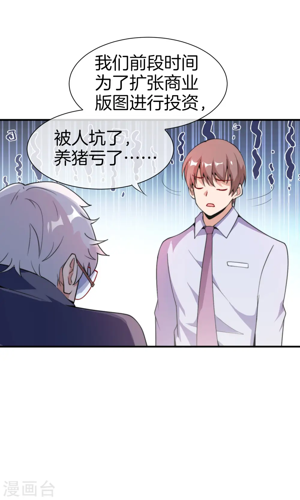 第177话 林总的天都塌了！37