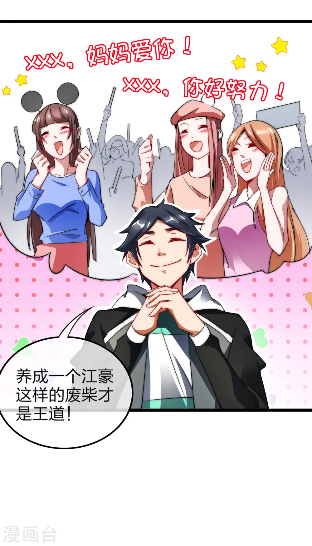 第64话 我江豪要成主角了！41