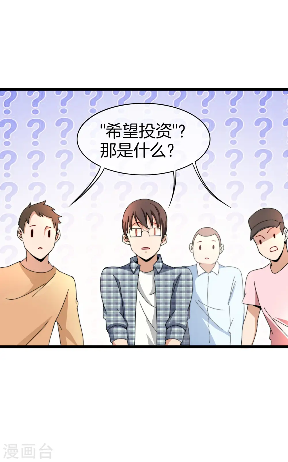 第151话 高人留步，你的项目我投了！11