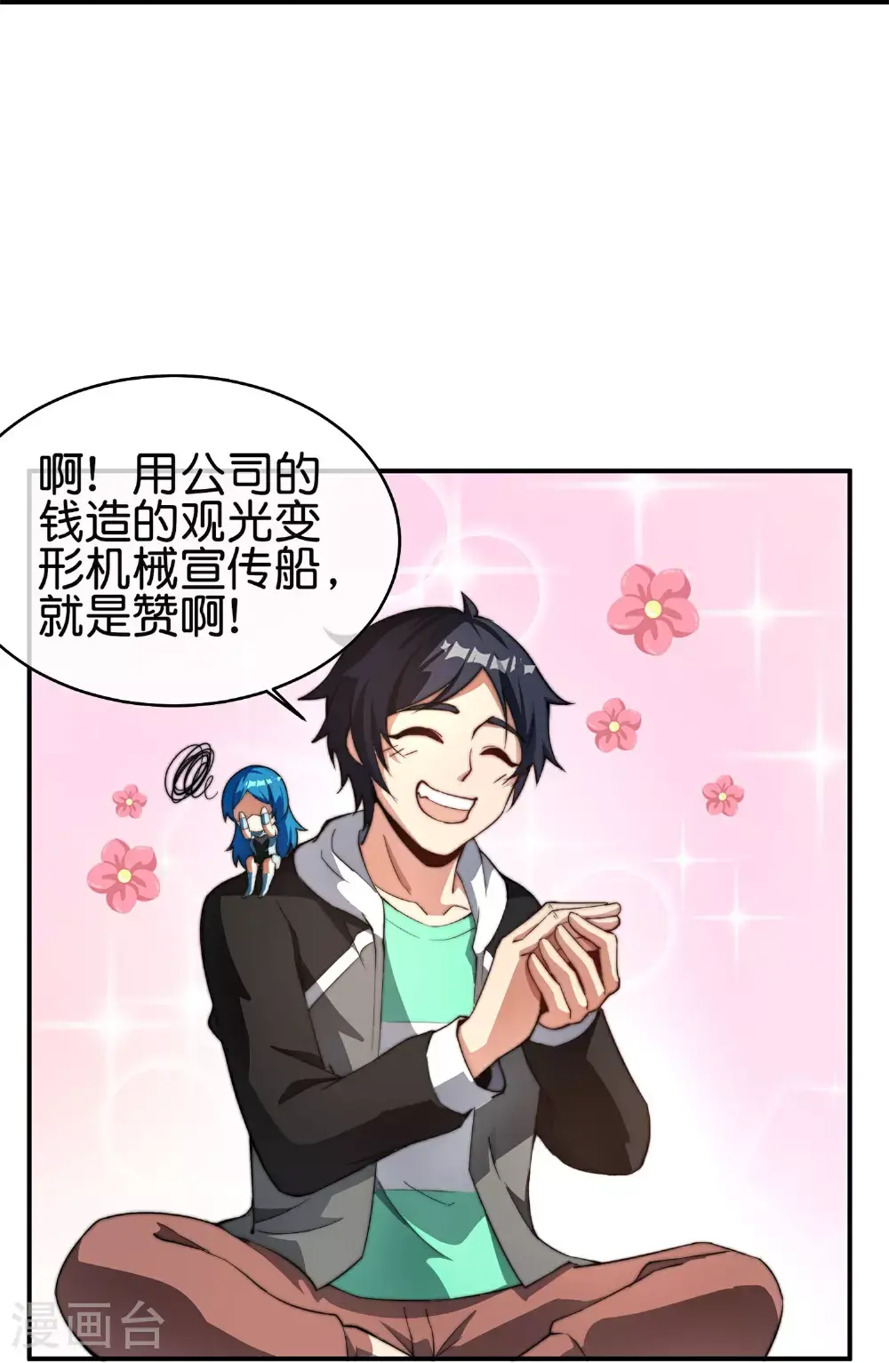 第320话 让我看看是谁在炫富！4