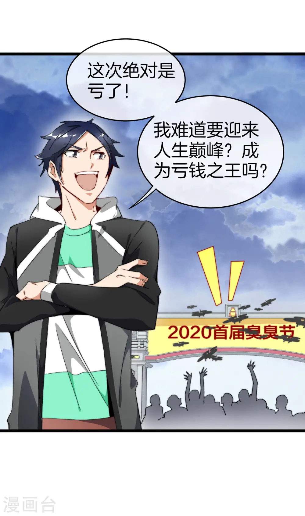 第99话 传说中的富神登场！34