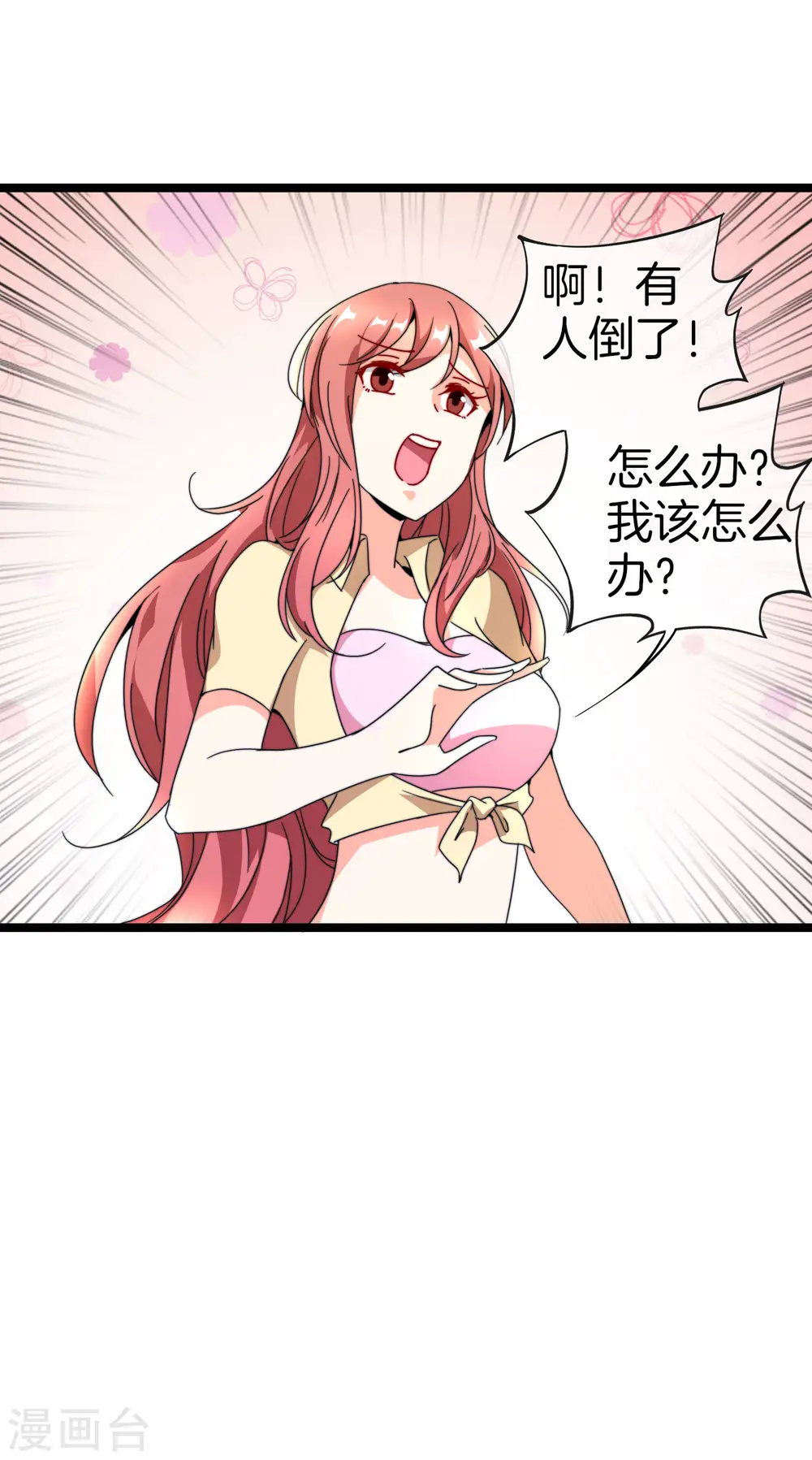 第152话 史上最强共享电话亭？！32
