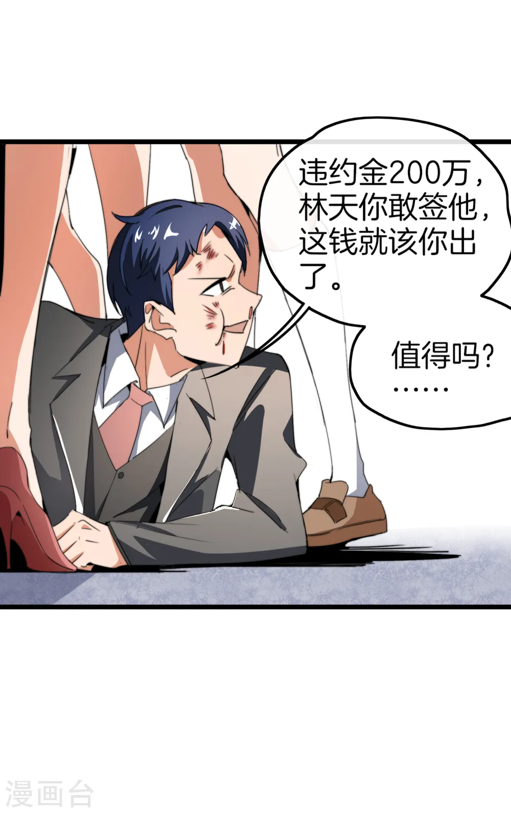 第86话 四舍五入给你一千万！33