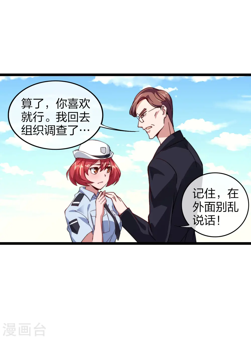 第27话 你的男朋友，很正义！23