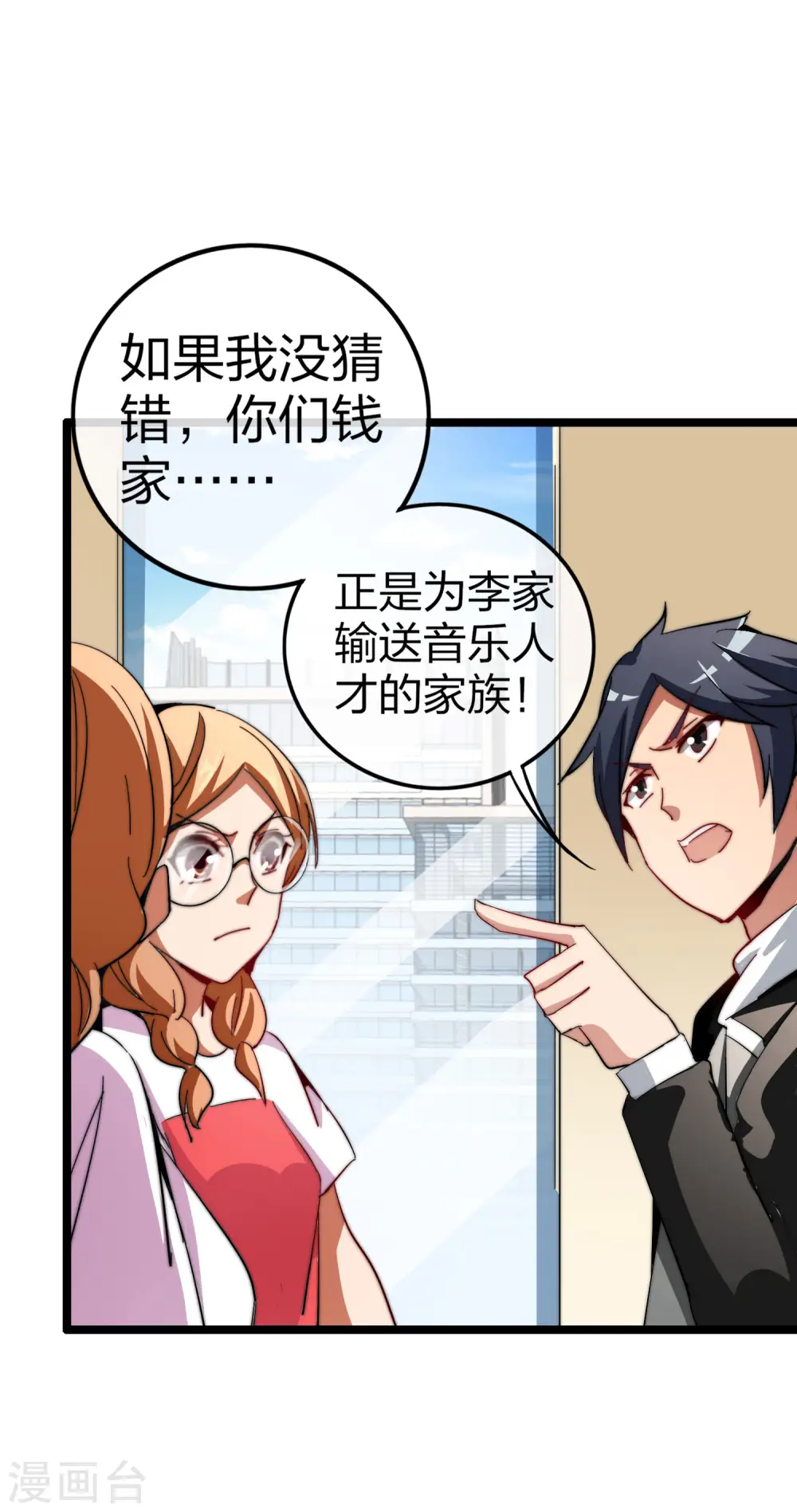 第49话 我林天，奉旨搞事情！9