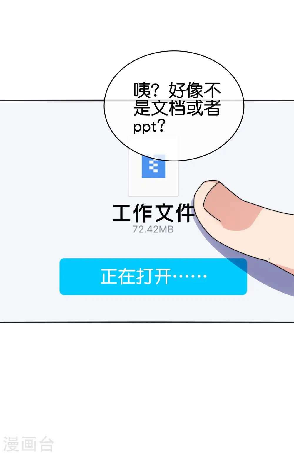 第209话 你好，请叫我霸道总裁5