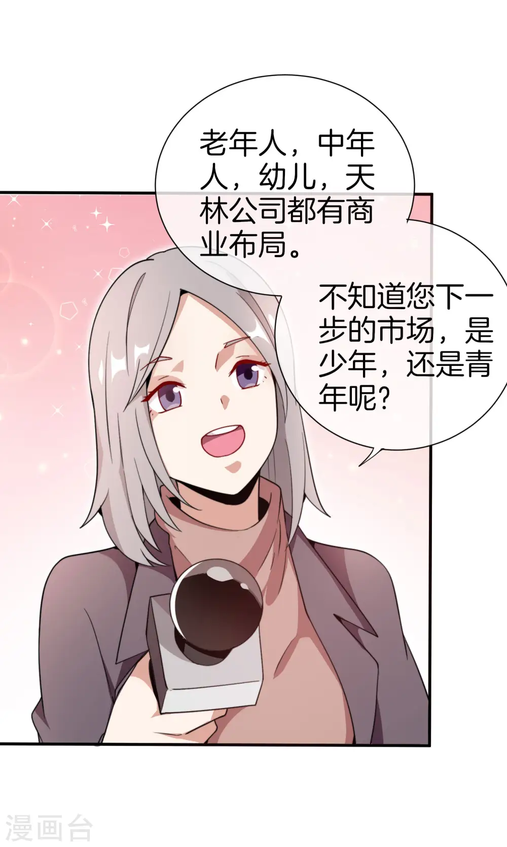 第177话 林总的天都塌了！23