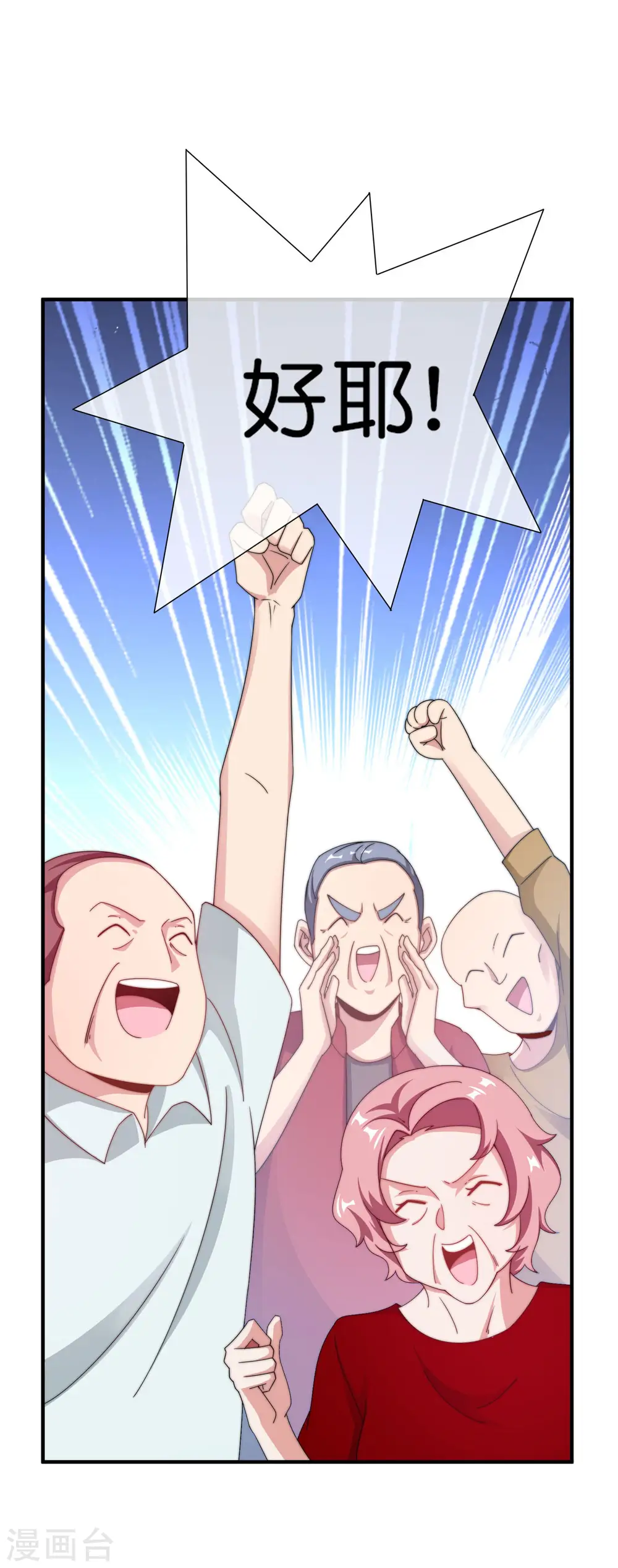 第227话 终身免费世袭制28