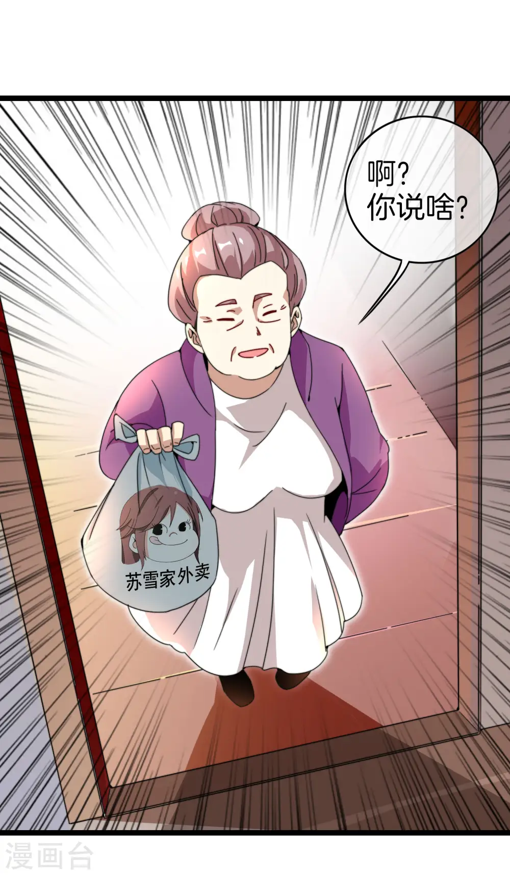第147话 老年人外卖团！23