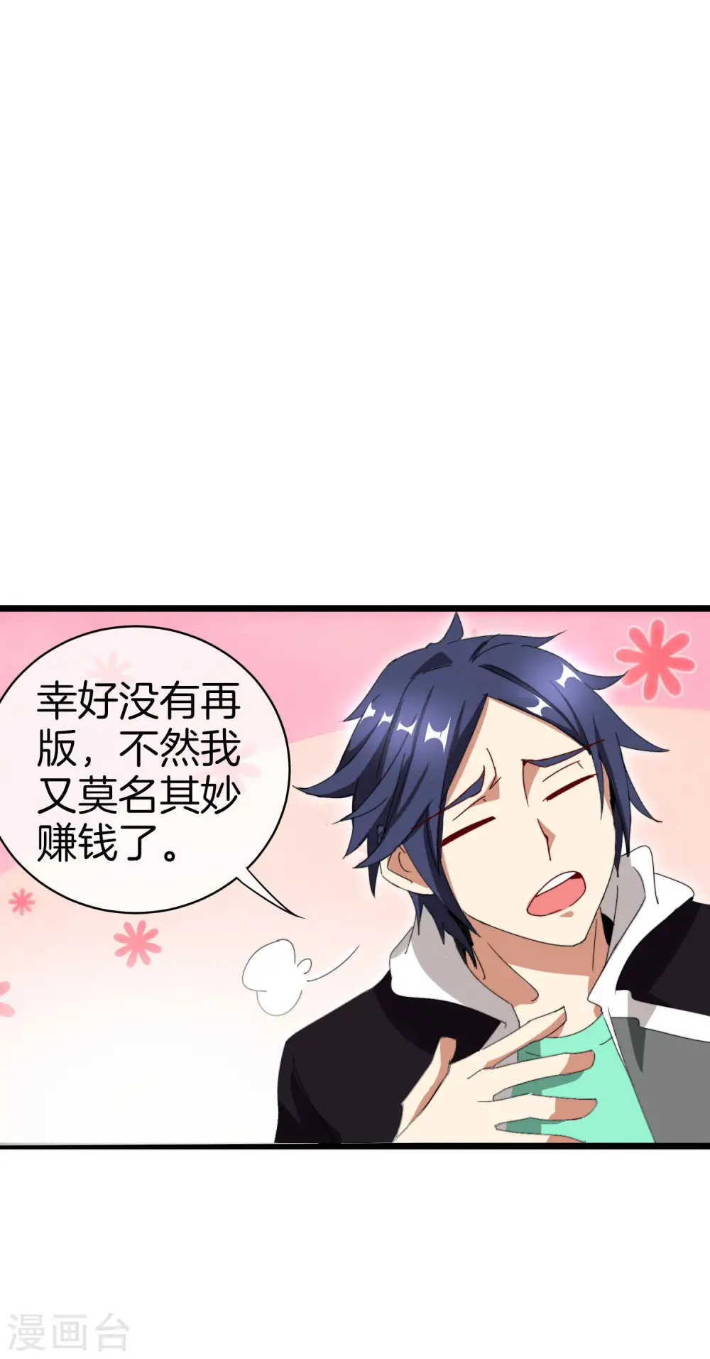 第114话 看你那没见过世面的样子！7