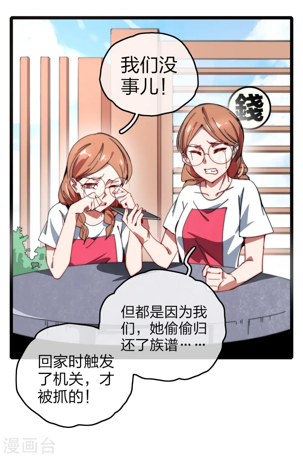 第57话 丐帮办事！32