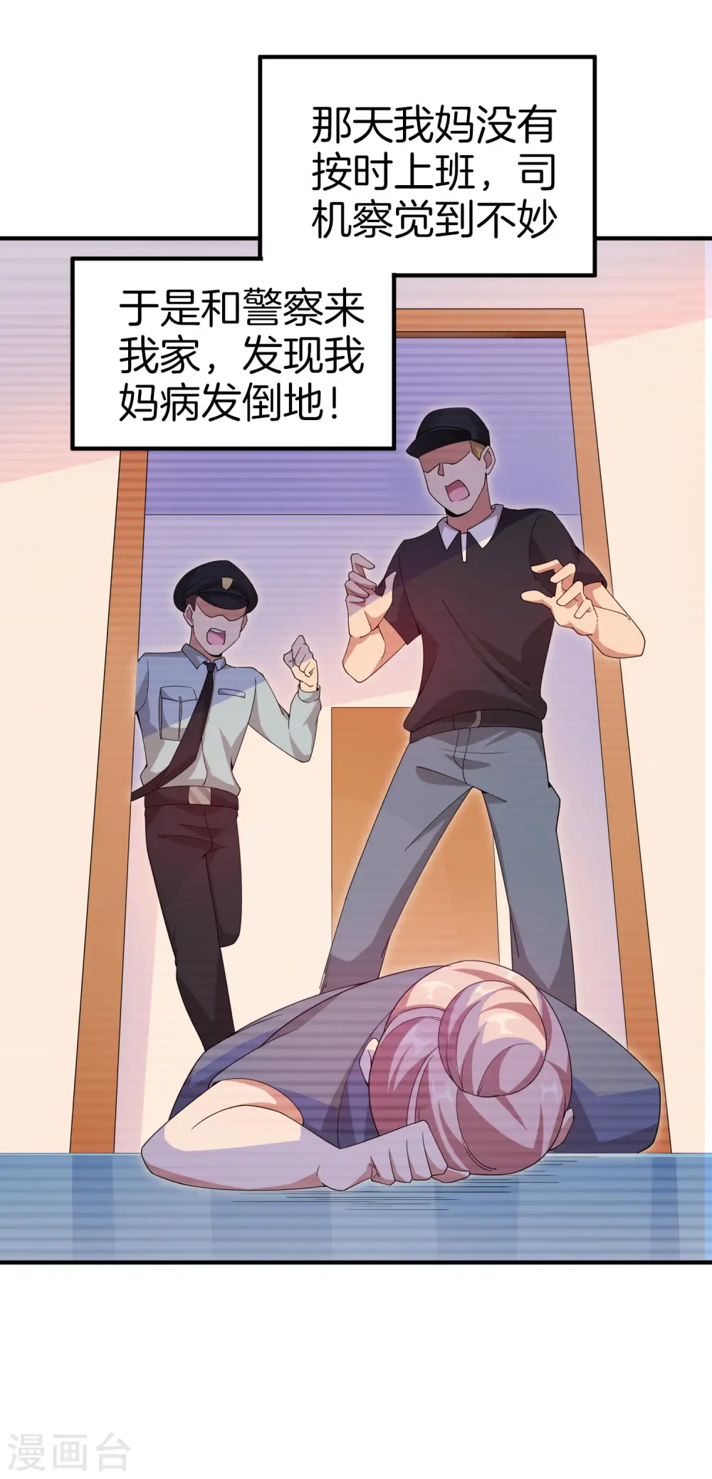第154话 快去保护林总！！！24