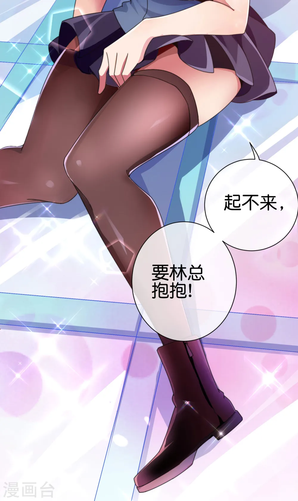 第207话 林总要做霸总漫画？！33