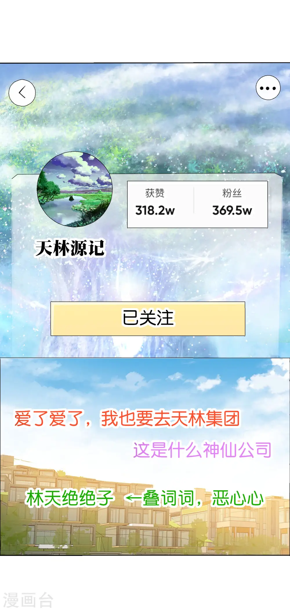 第278话 《天林源记》23