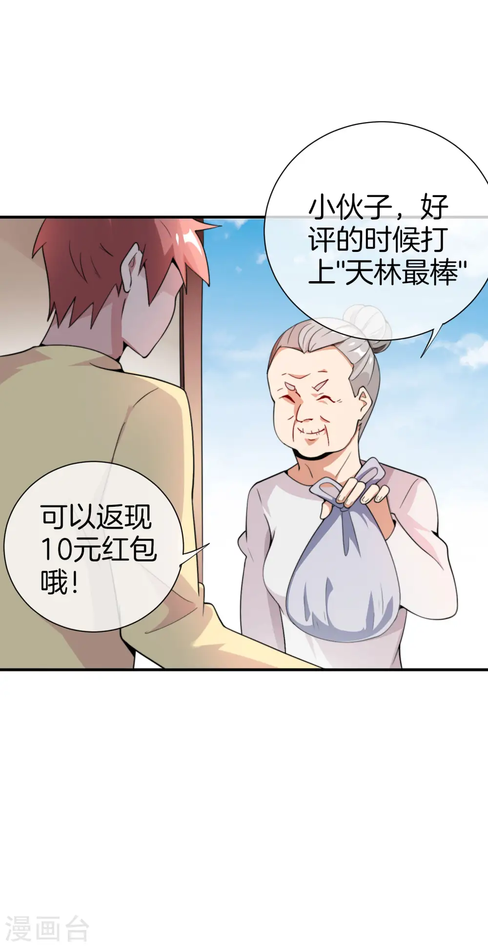 第177话 林总的天都塌了！14