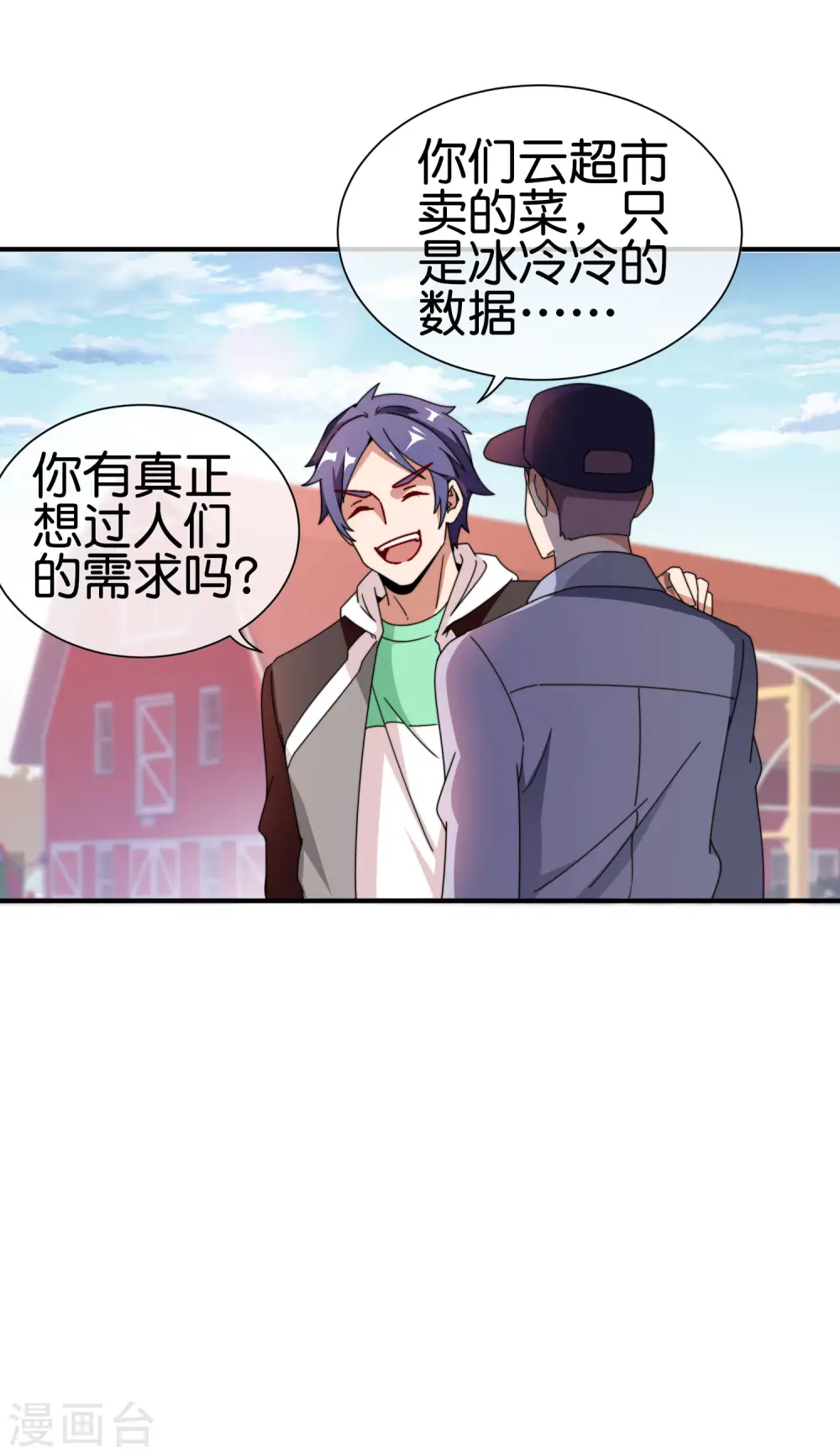 第186话 请叫我社会主义林天！12