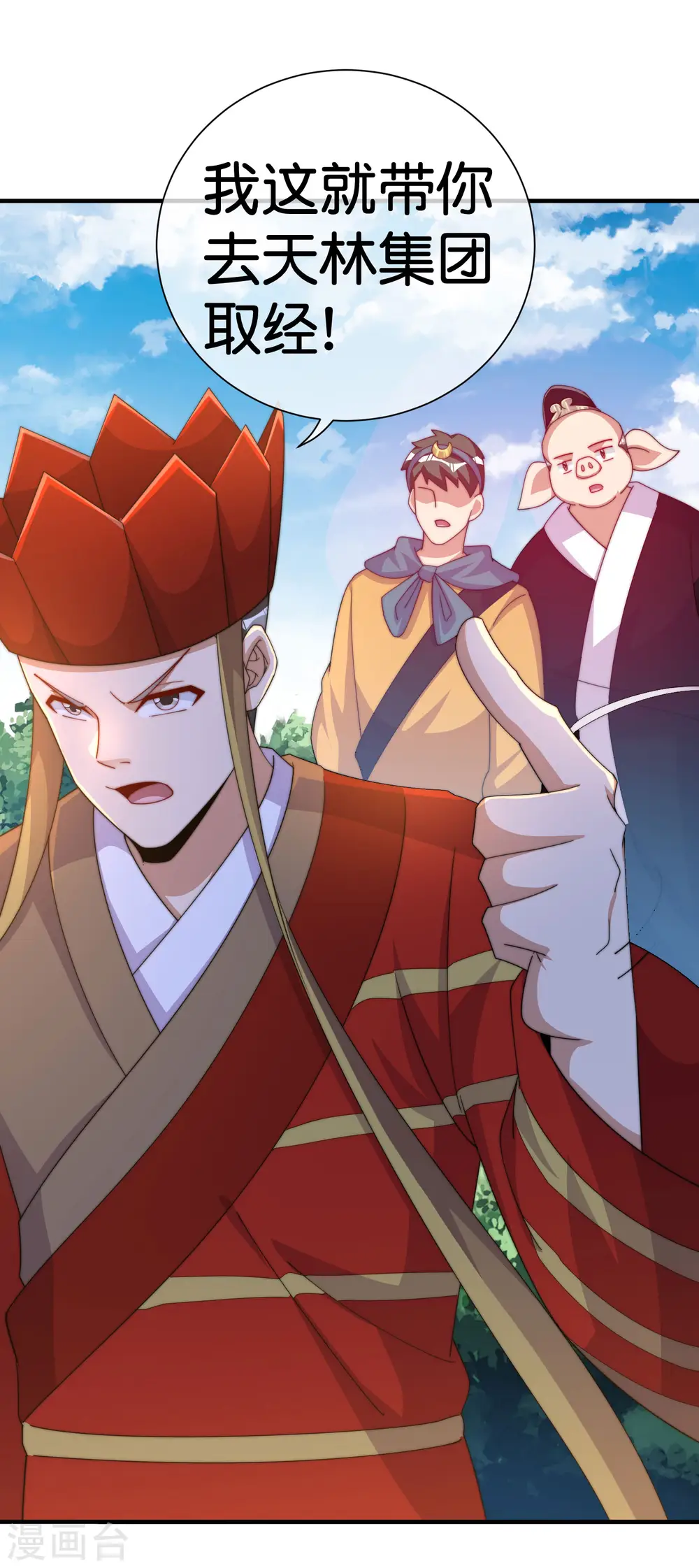 第293话 反哺林总？19