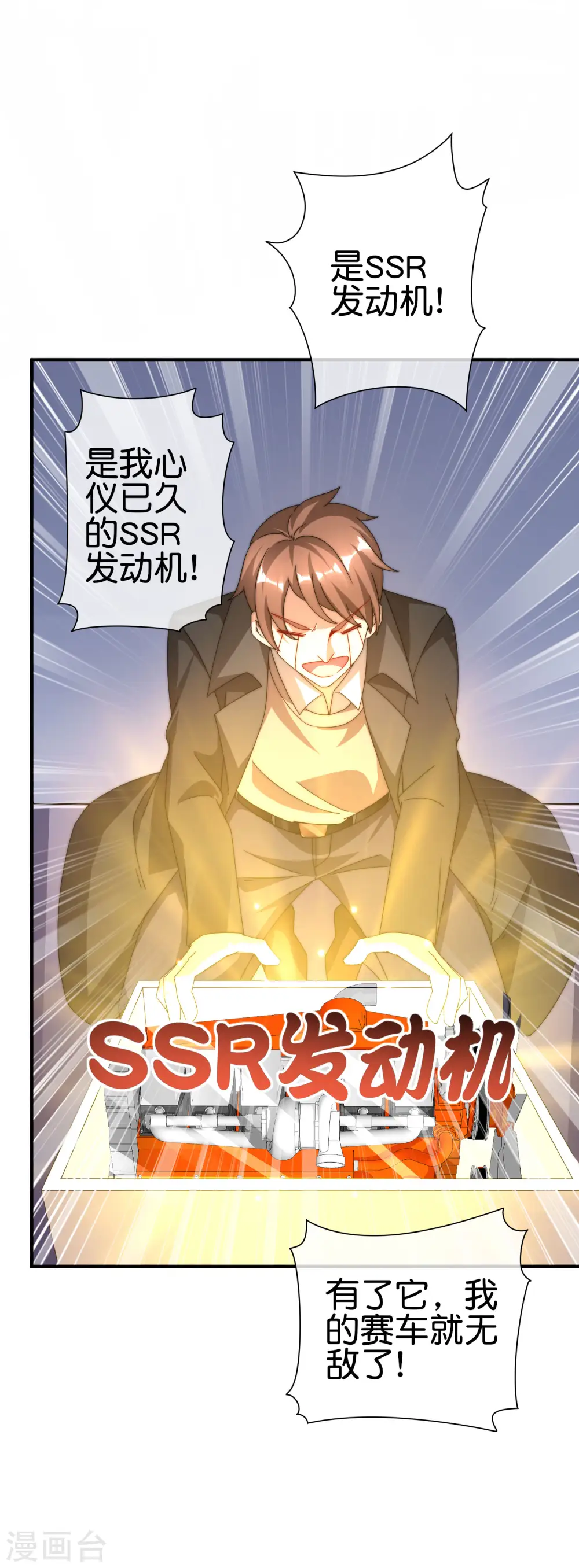 第196话 你管这叫赛车？！30