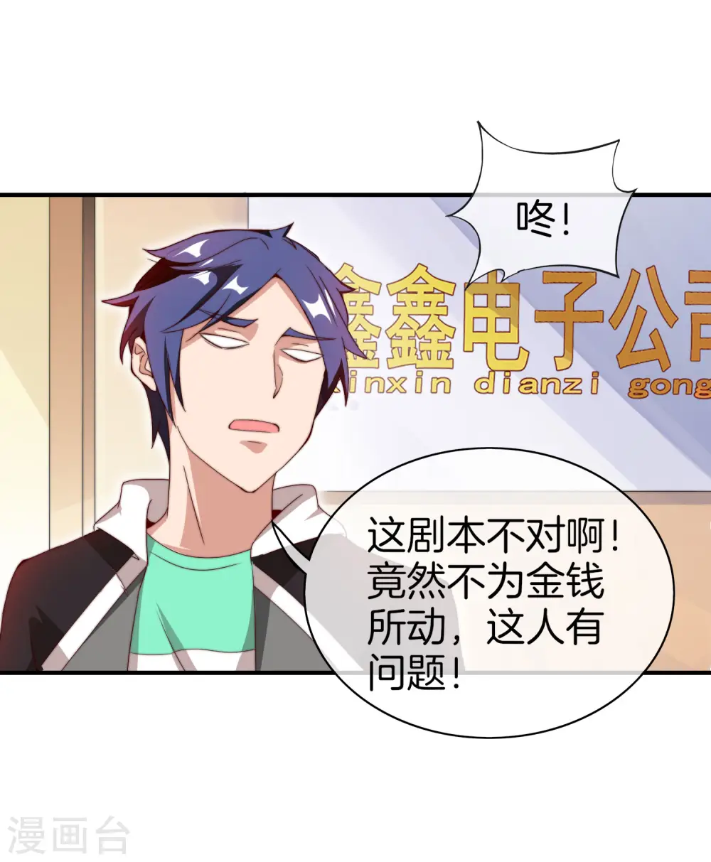 第173话 拍马屁也是门学问？20