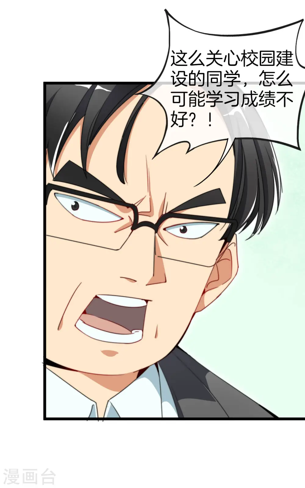 第85话 我的钱是天上掉下来的吗？20